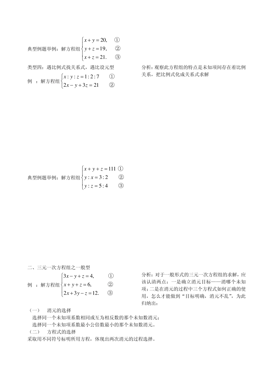 三元一次方程组解法总结与练习_第2页