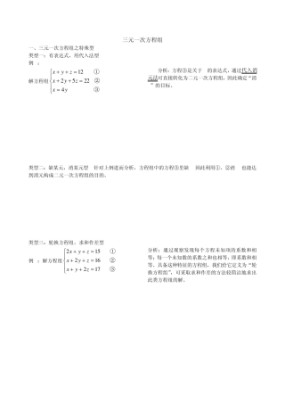 三元一次方程组解法总结与练习