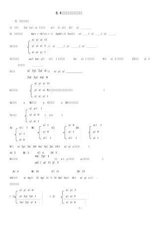 三元一次方程组解法练习题