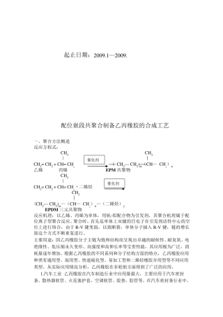 三元乙丙橡胶配方