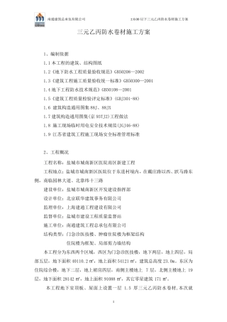 三元乙丙防水卷材施工方案