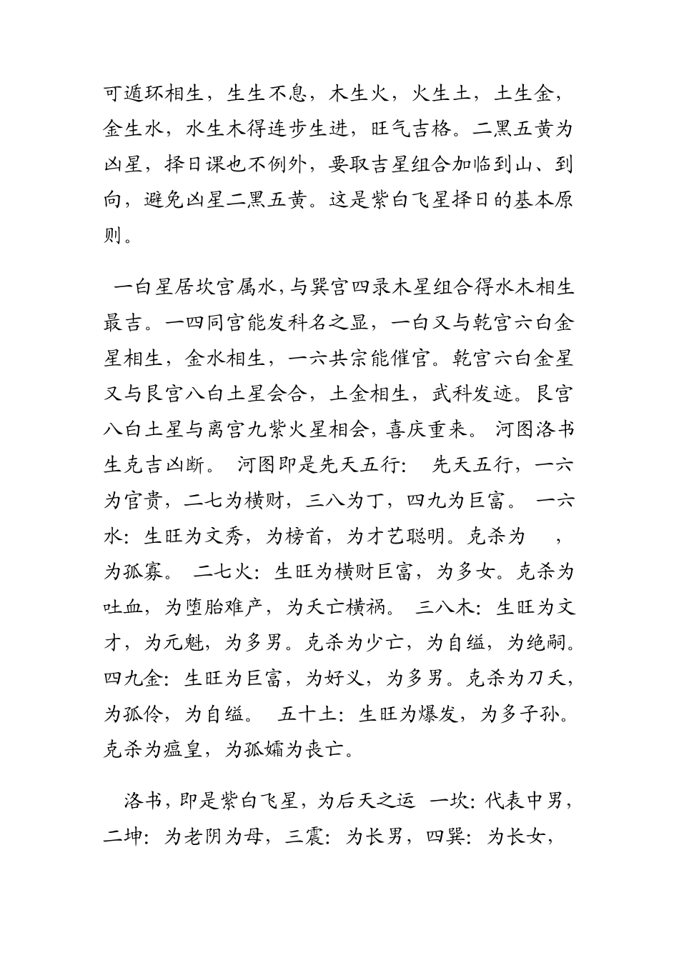 三元九运气运紫白飞星择日秘法_第2页