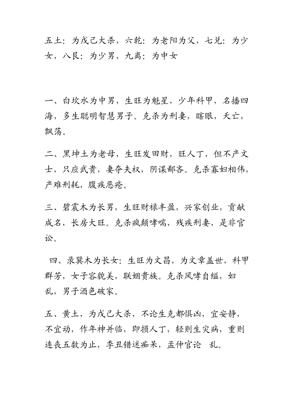 三元九运气运紫白飞星择日秘法_第3页