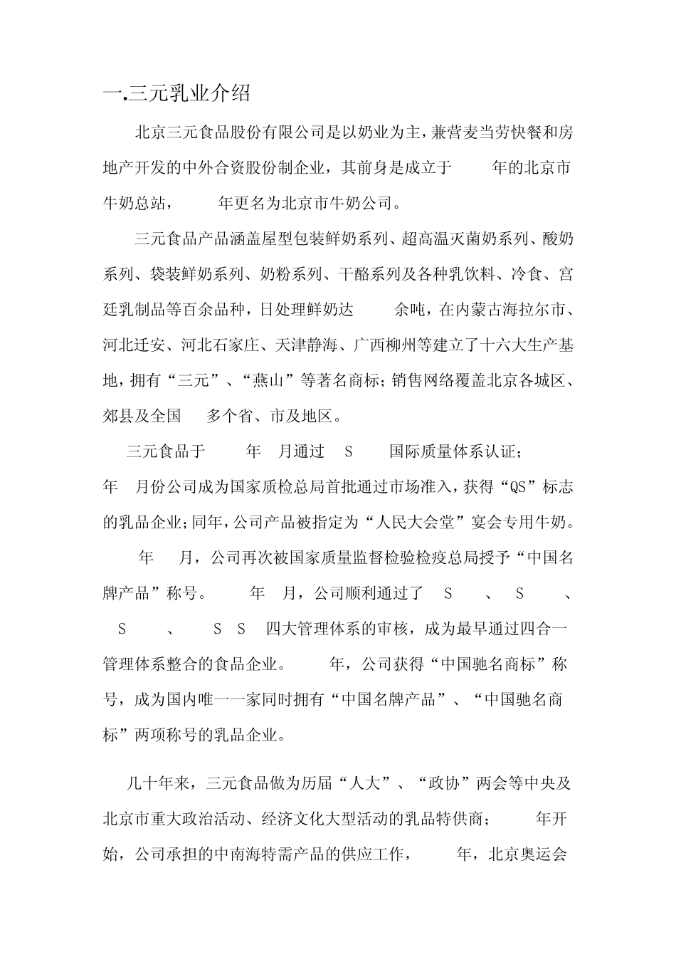 三元乳业营销策划书_第2页