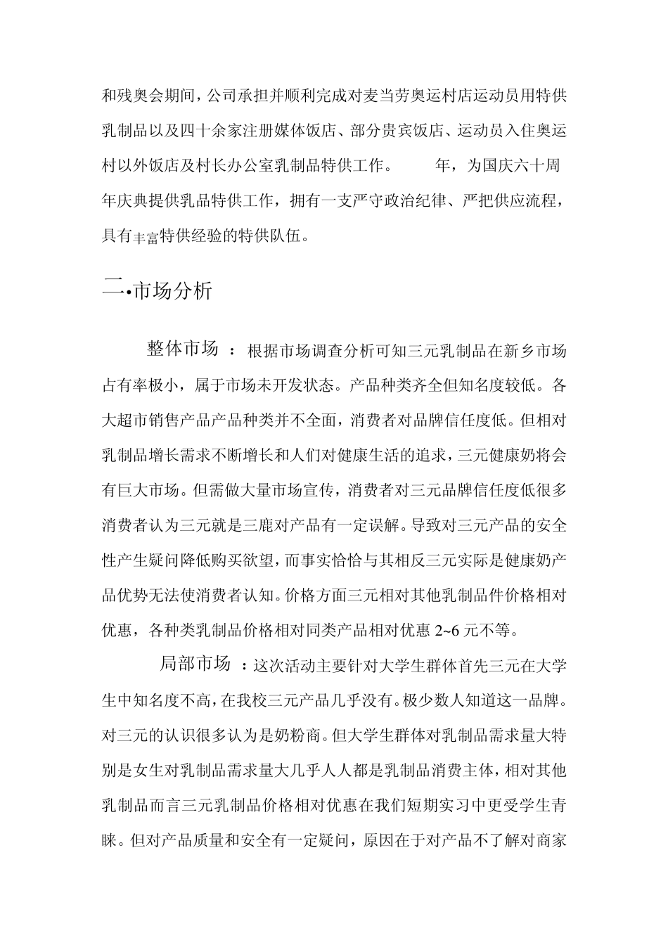 三元乳业营销策划书_第3页