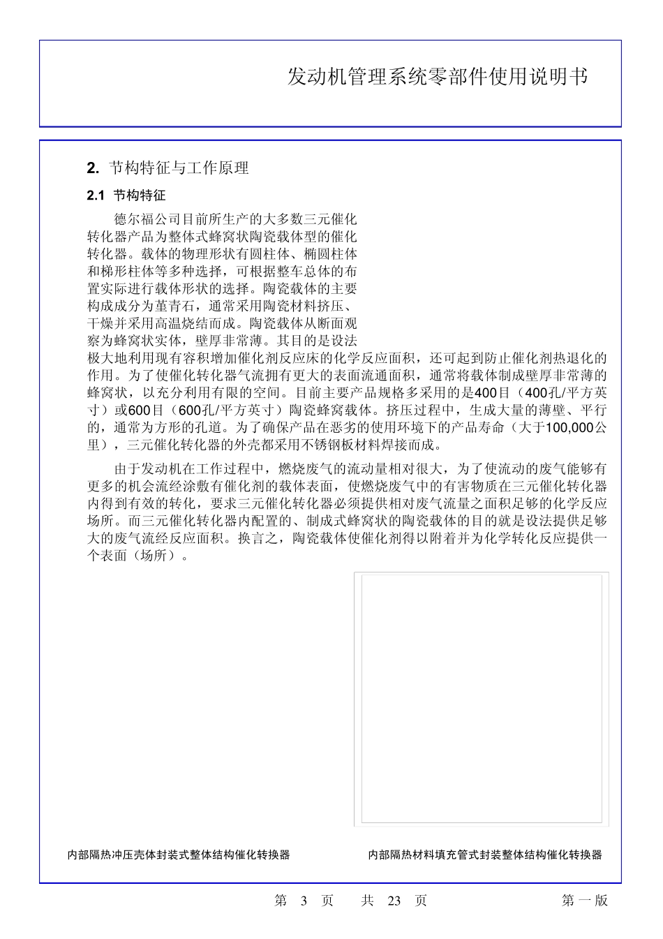 三元催化器使用说明书TWConverter_第3页