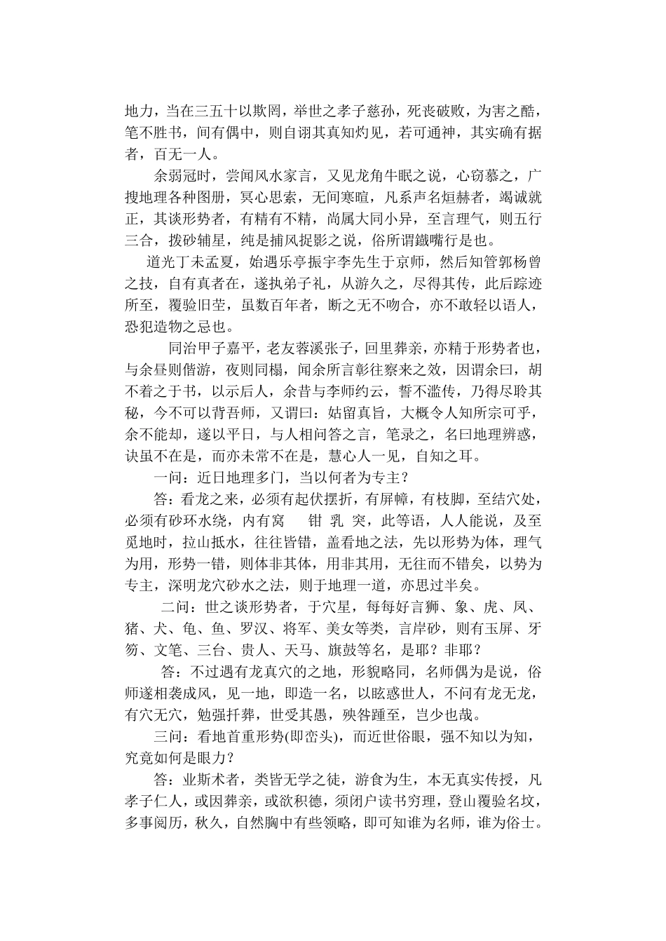 三元地理辨惑_第2页