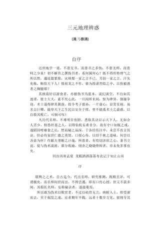 三元地理辨惑