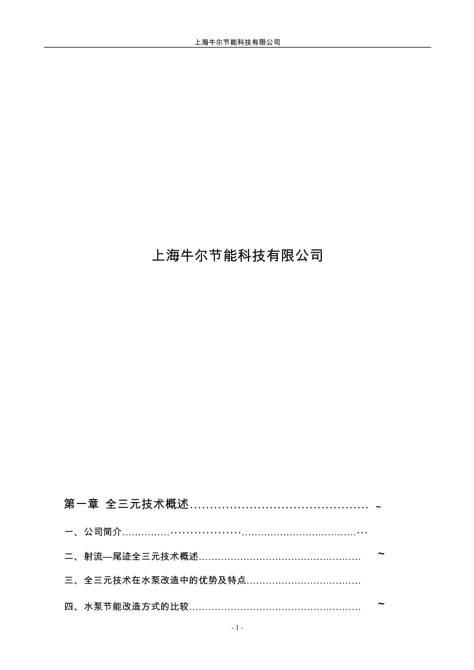 三元流水泵、风机节能1_第2页