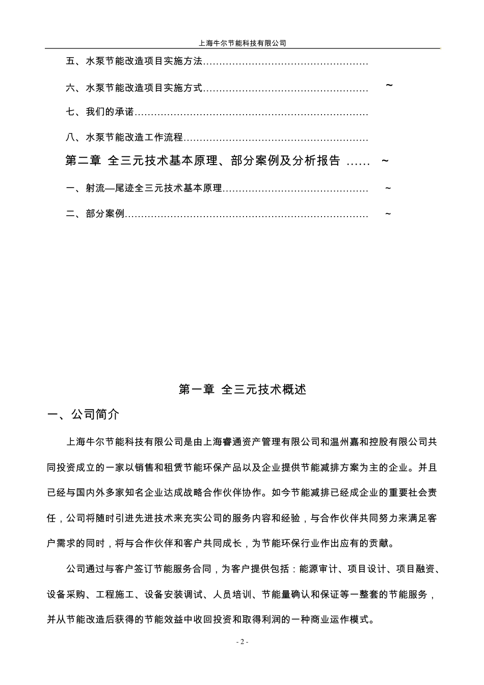 三元流水泵、风机节能1_第3页