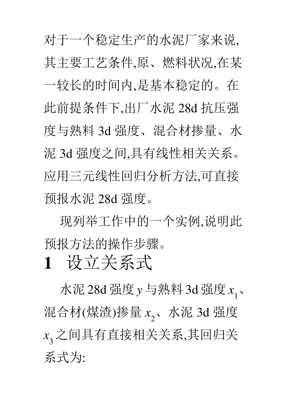 三元线性回归方程_第1页