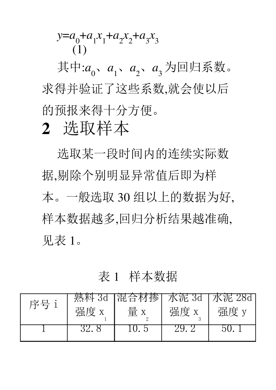 三元线性回归方程_第2页
