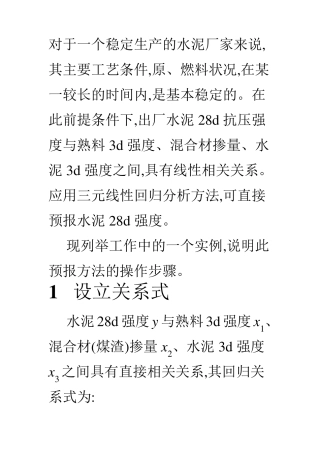 三元线性回归方程