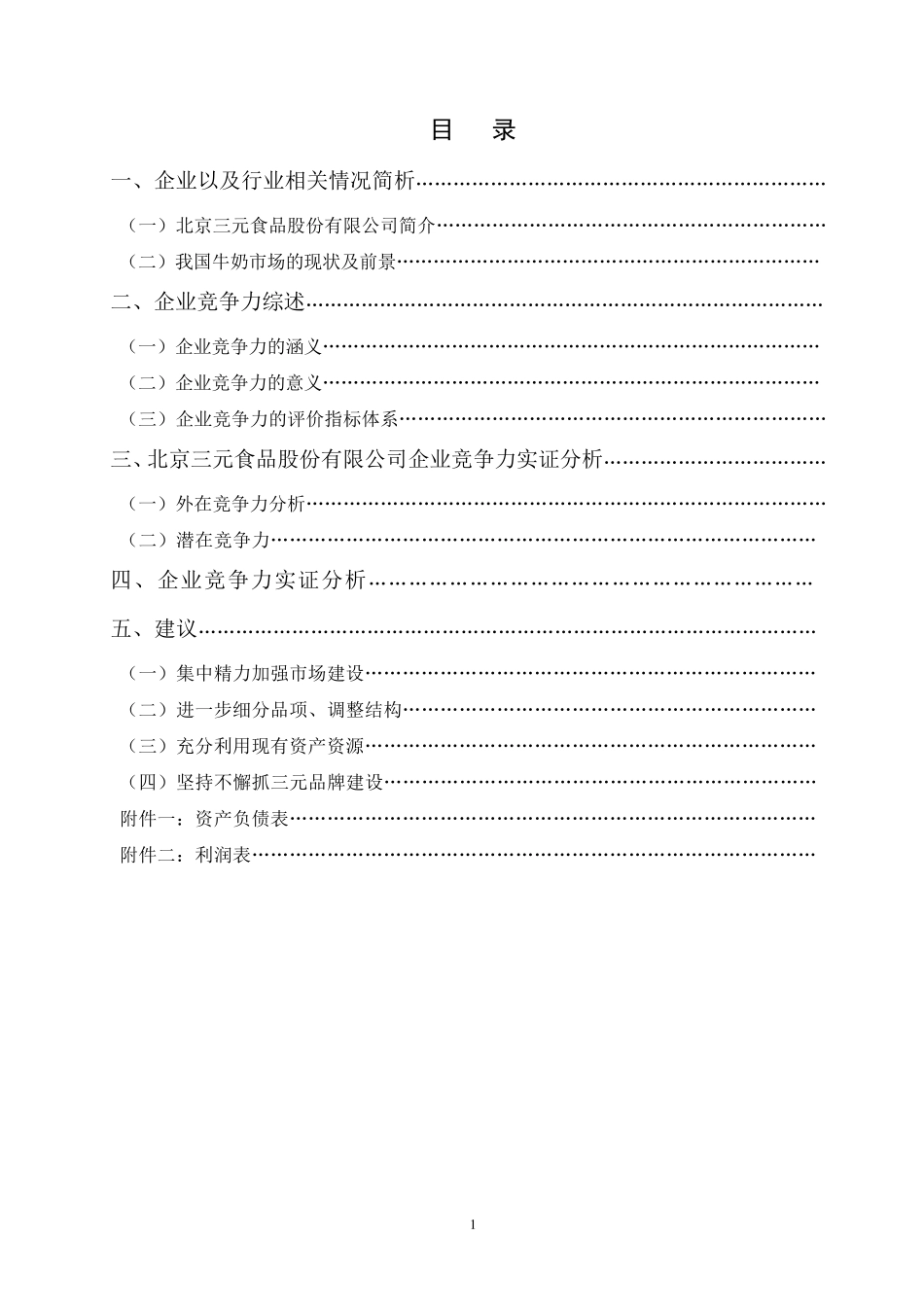 三元竞争力分析_第2页