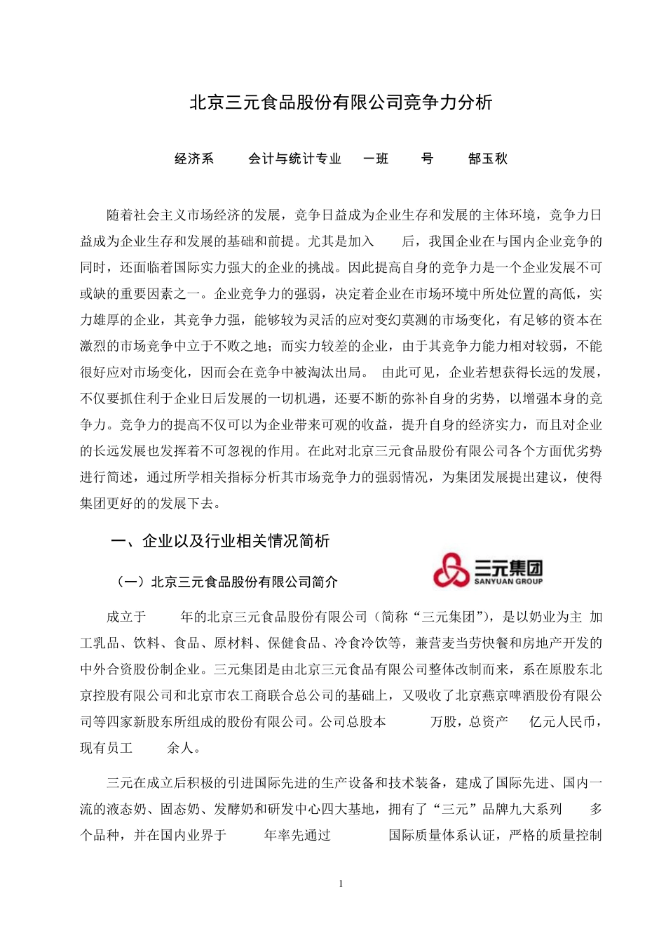 三元竞争力分析_第3页