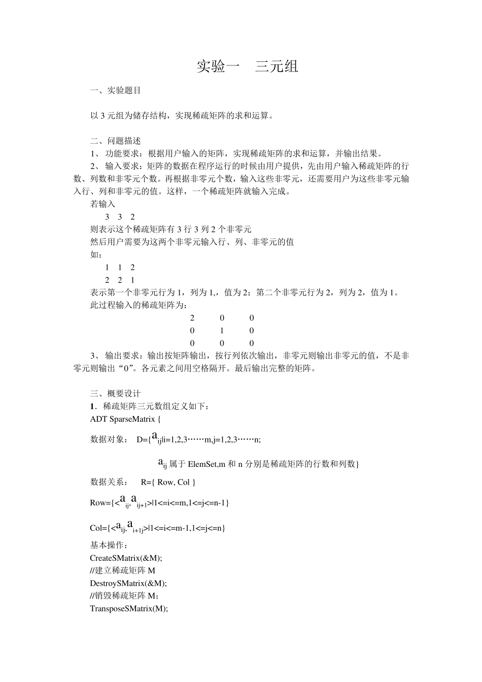 三元组实现稀疏矩阵的加法_第2页