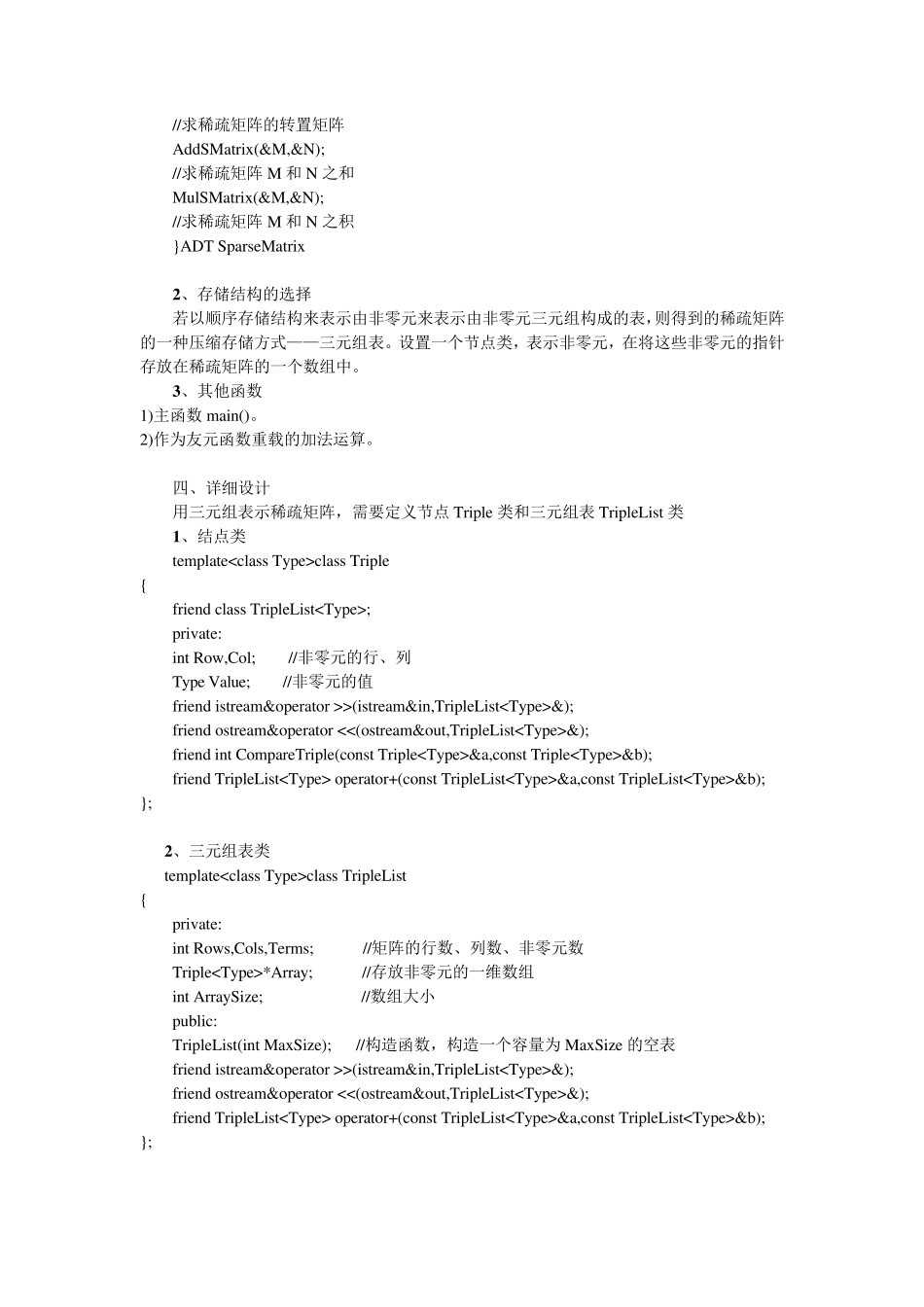 三元组实现稀疏矩阵的加法_第3页