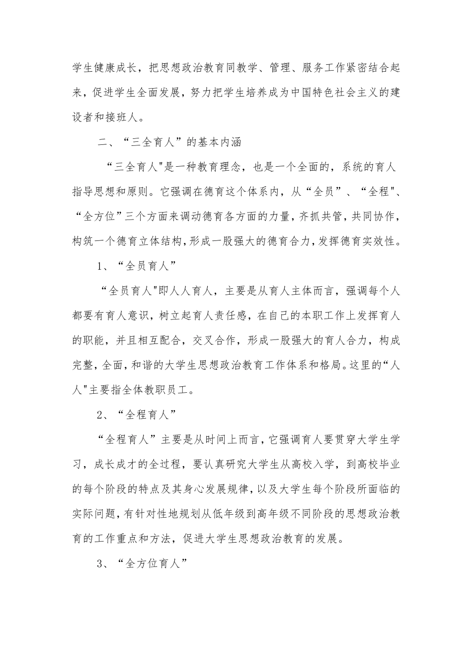 三全育人”方案及辅导员、班主任、专业导师工作职责实施细则_第2页