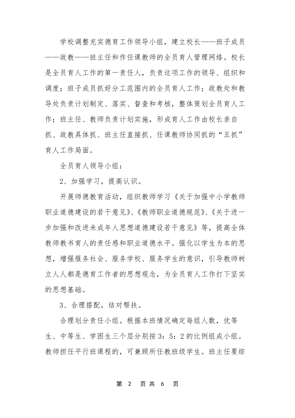 三全育人实施方案[小学全员育人管理实施方案]_第2页