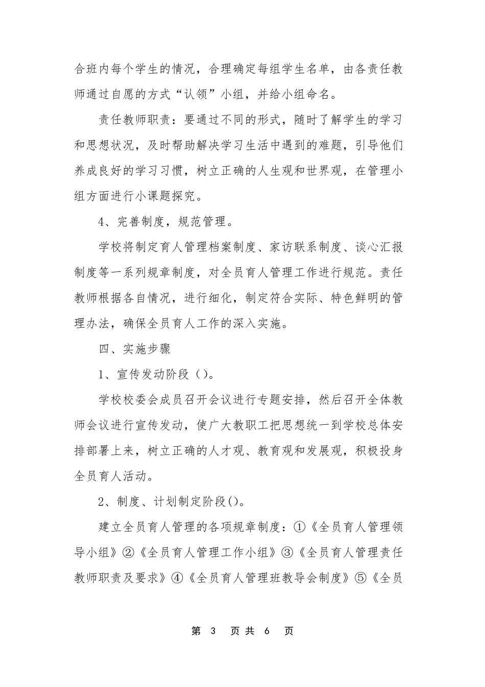 三全育人实施方案[小学全员育人管理实施方案]_第3页