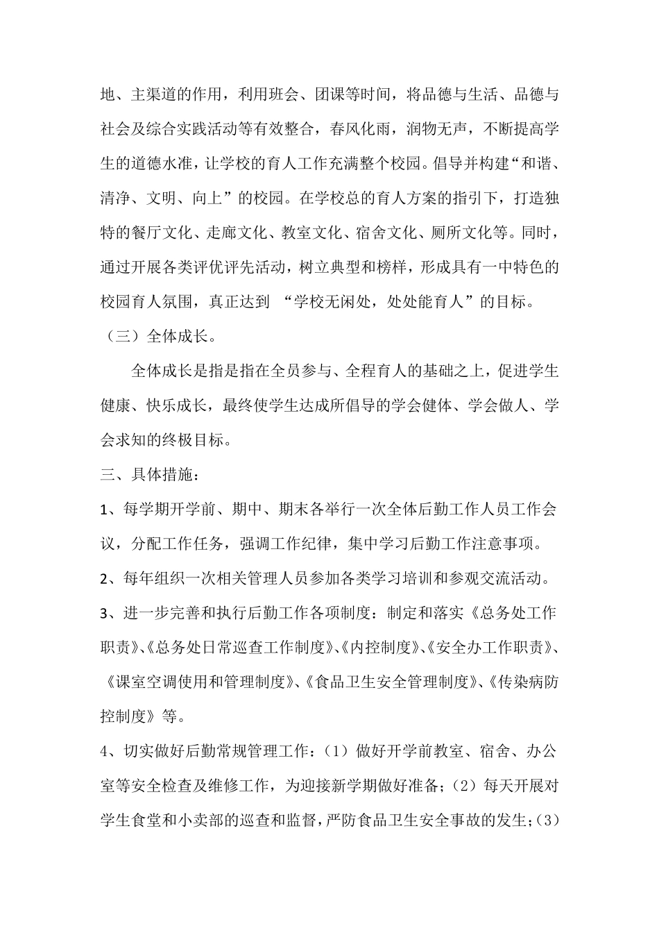 三全育人总务处实施方案_第2页