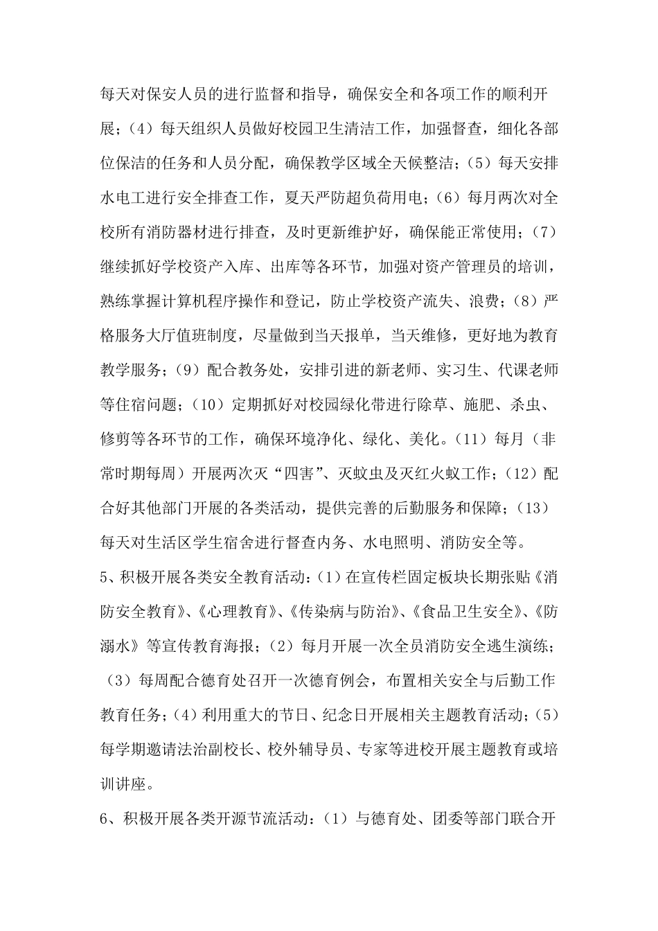 三全育人总务处实施方案_第3页