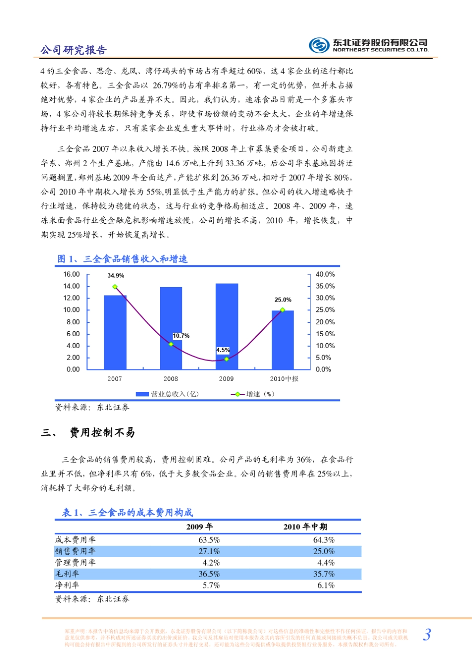 三全食品调研报告_第3页