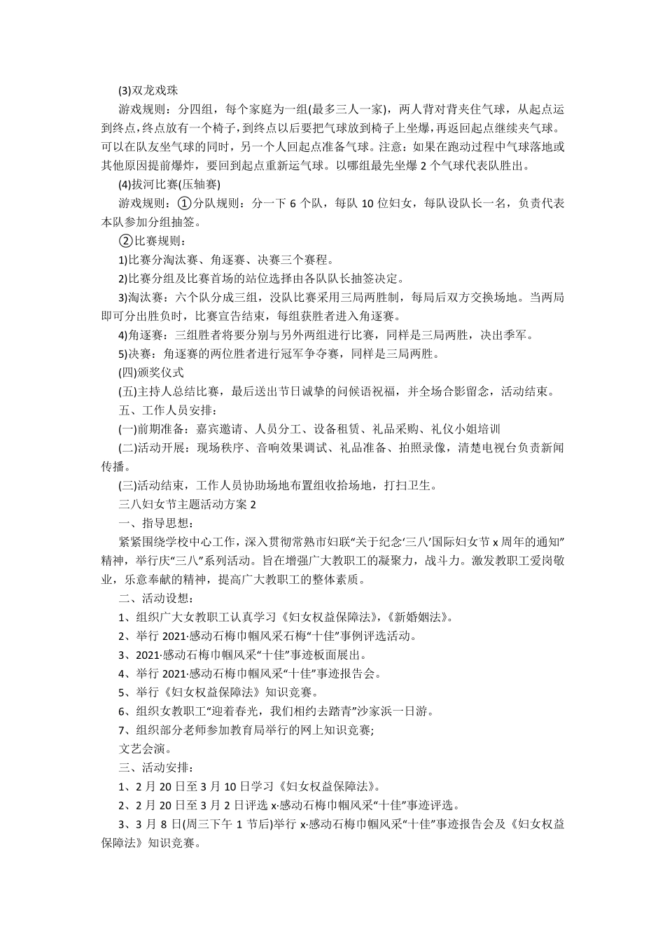 三八妇女节主题活动方案_第2页