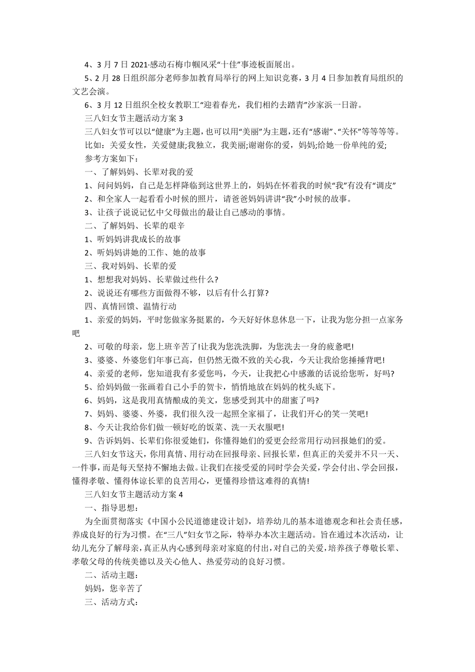 三八妇女节主题活动方案_第3页