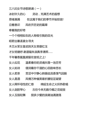 三八妇女节歌颂妇女诗歌朗诵稿6篇