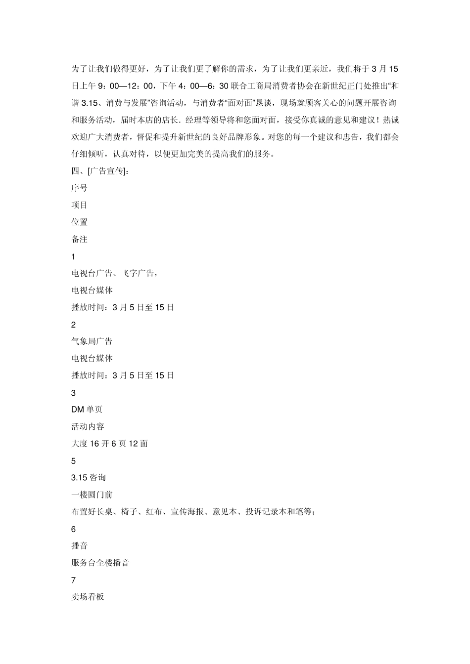 三八节商场活动方案_第2页