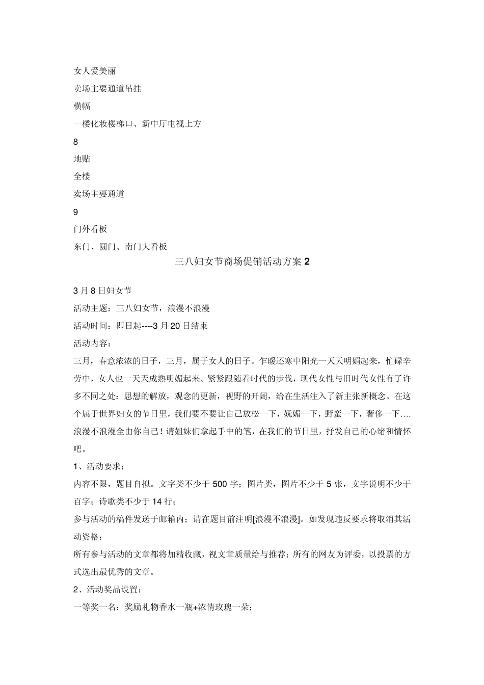 三八节商场活动方案_第3页