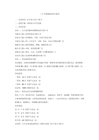 三八节商场活动方案