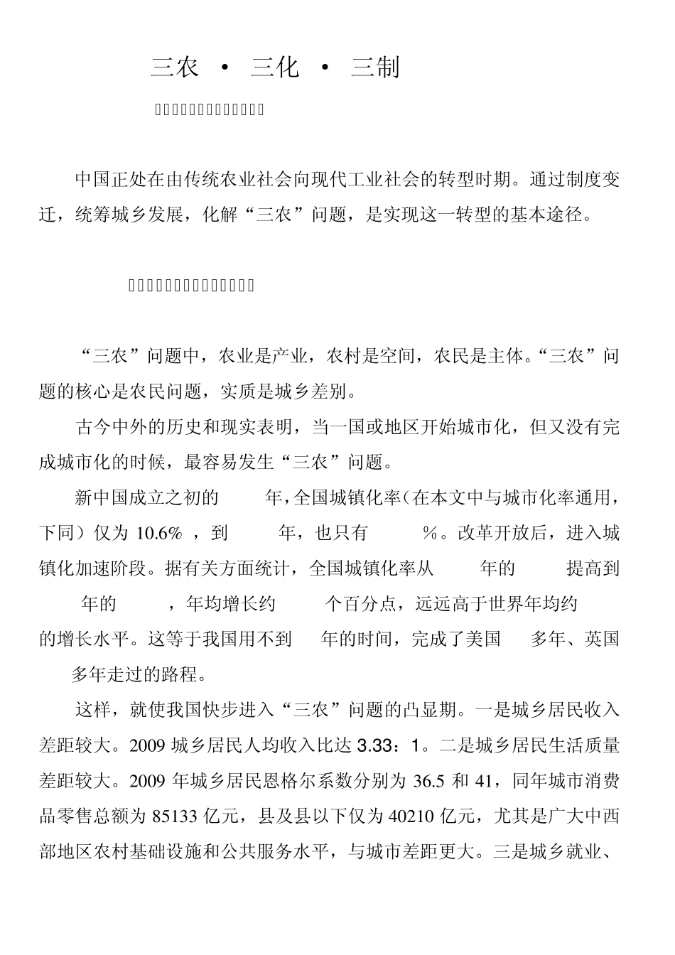 三农·三化·三制_第1页