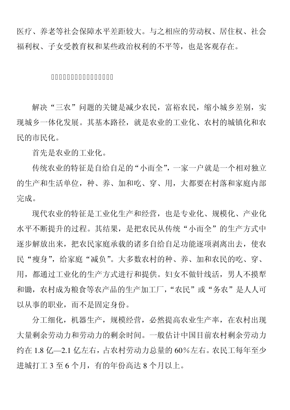 三农·三化·三制_第2页
