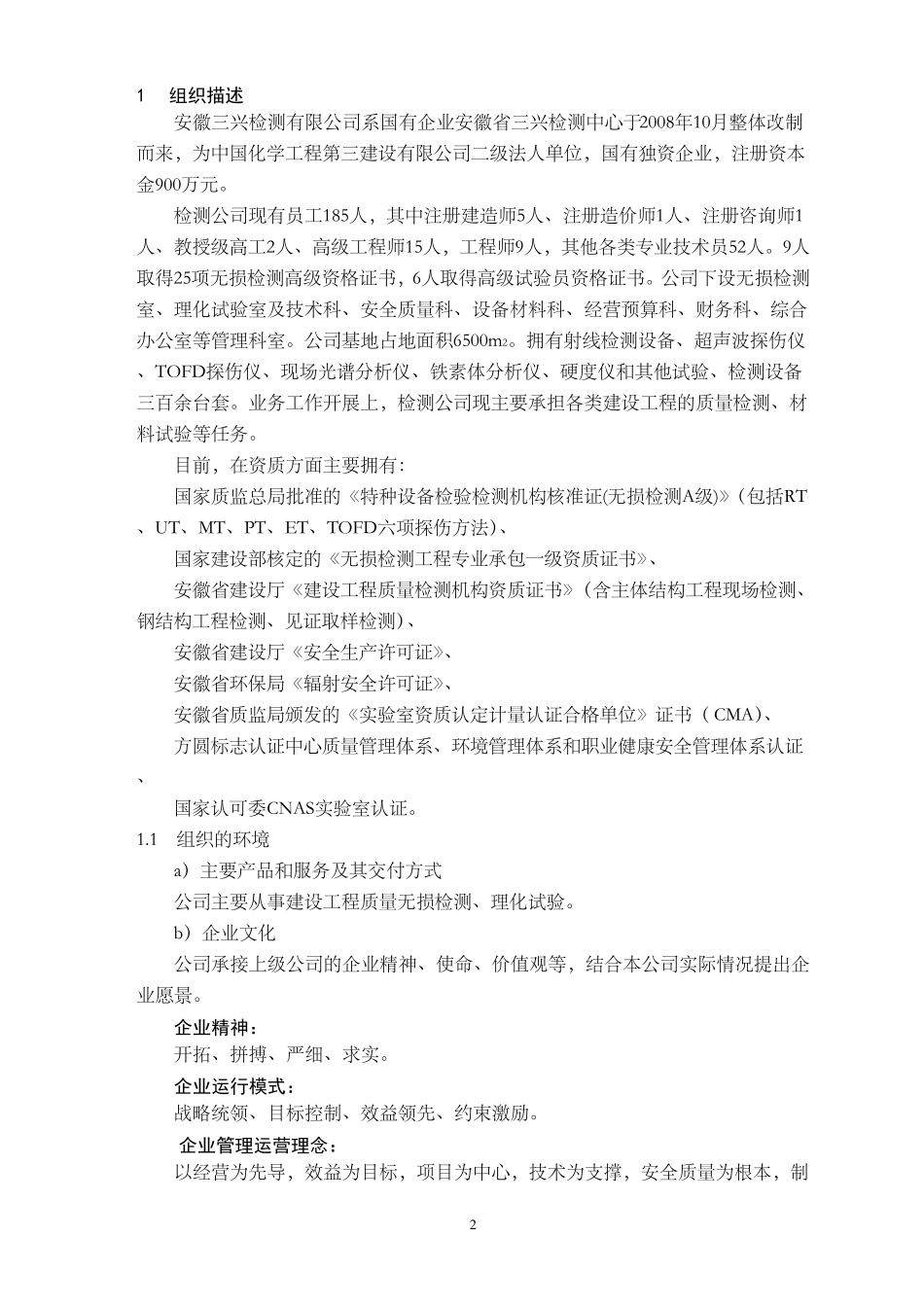 三兴检测市长质量奖自评报告_第3页