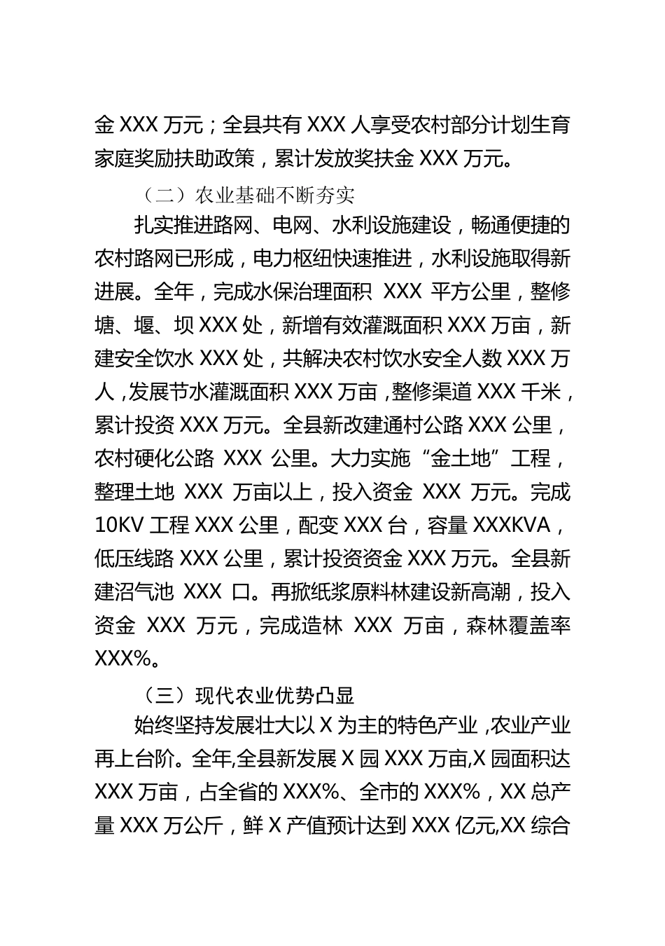 三农工作总结_第2页