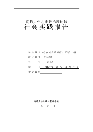 三农问题的调查报告