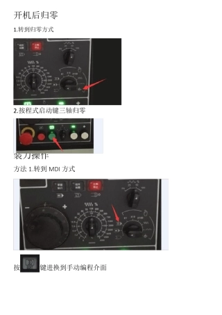 三凌系统M70基本操作