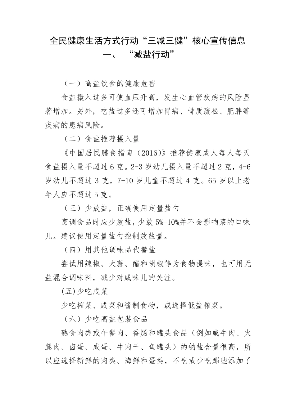 三减三健核心宣传信息_第1页