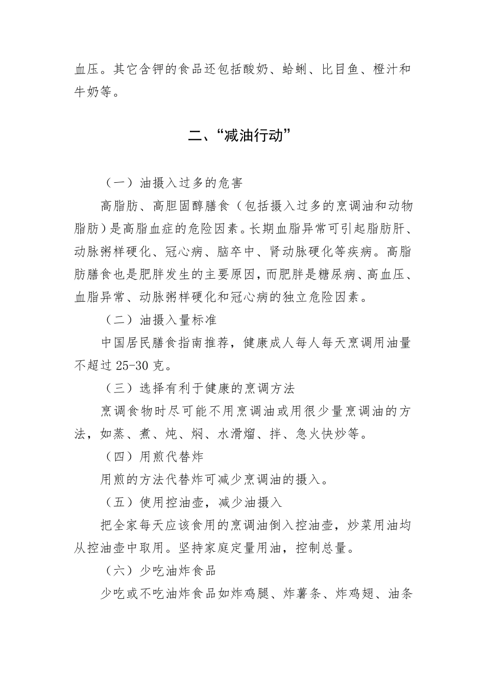 三减三健核心宣传信息_第3页