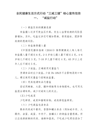 三减三健核心宣传信息