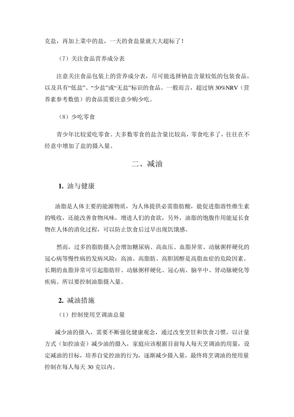 三减三健科普知识_第3页