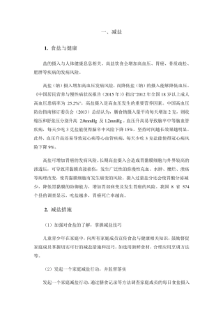 三减三健科普知识