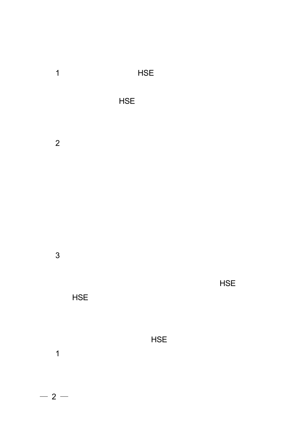 三分之一工作法”实施方案_第2页