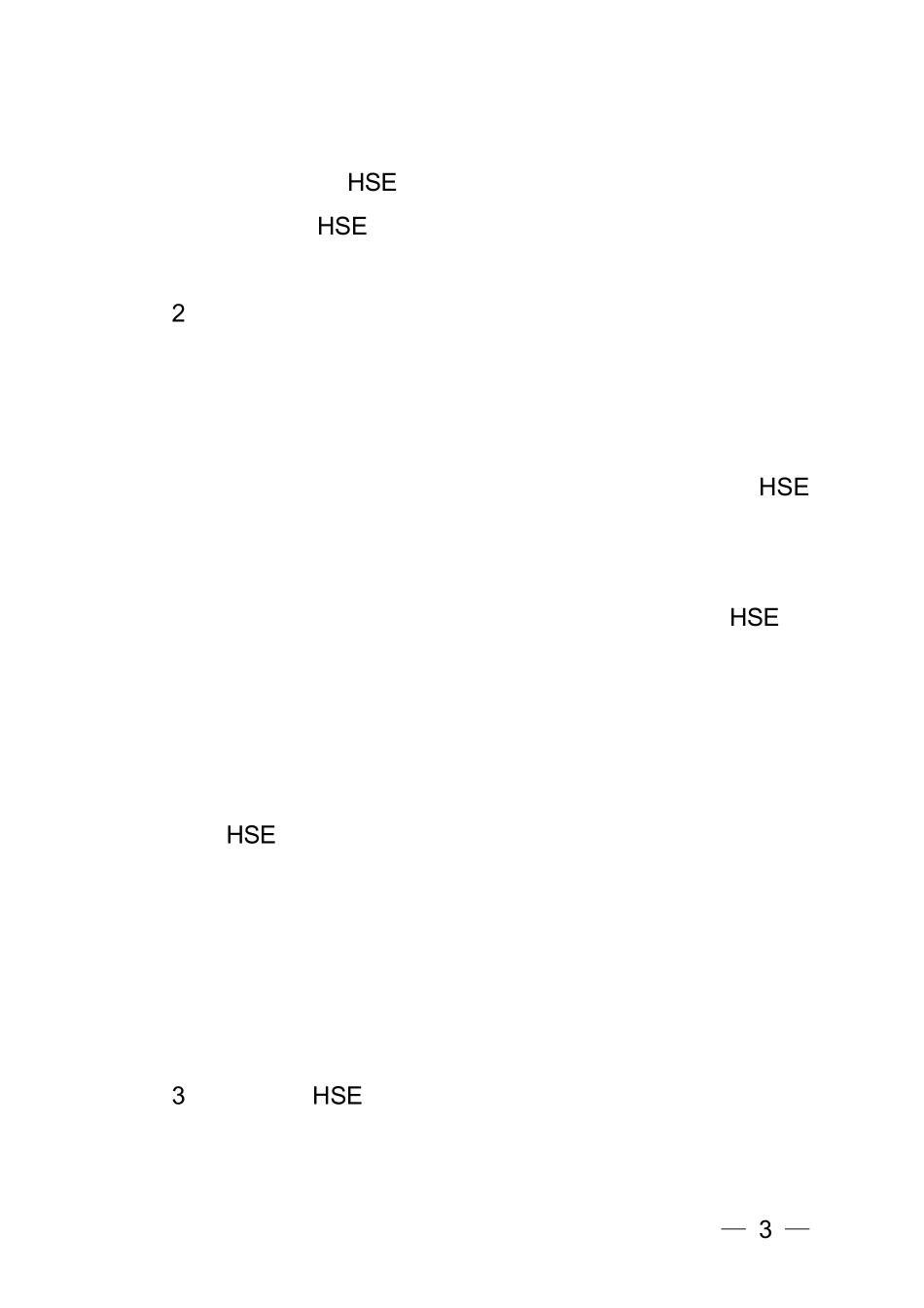三分之一工作法”实施方案_第3页