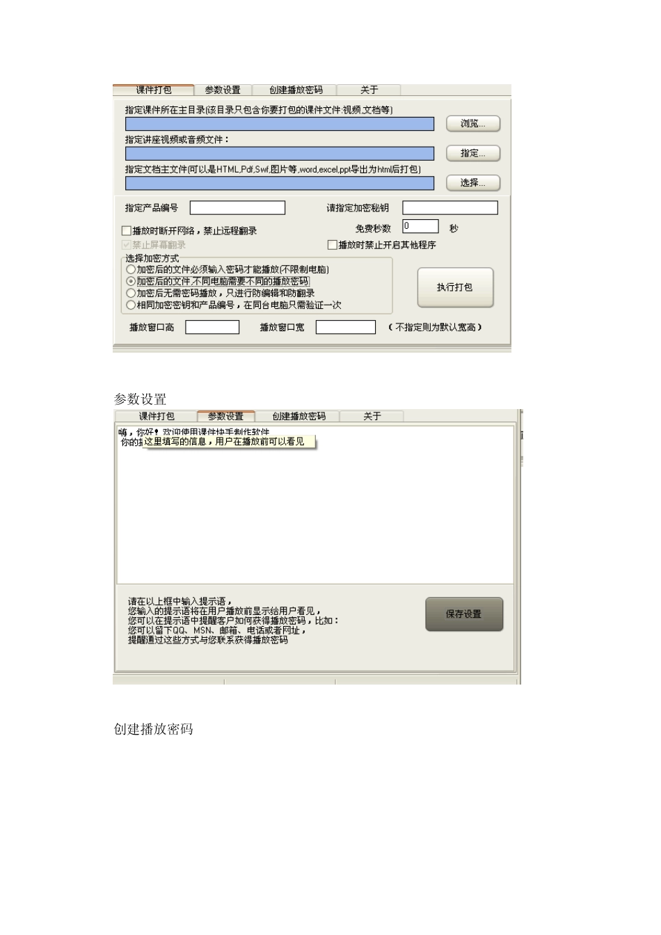 三分屏课件的认识与学习_第3页