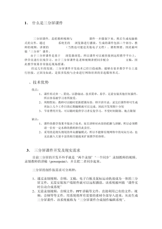三分屏课件的认识与学习