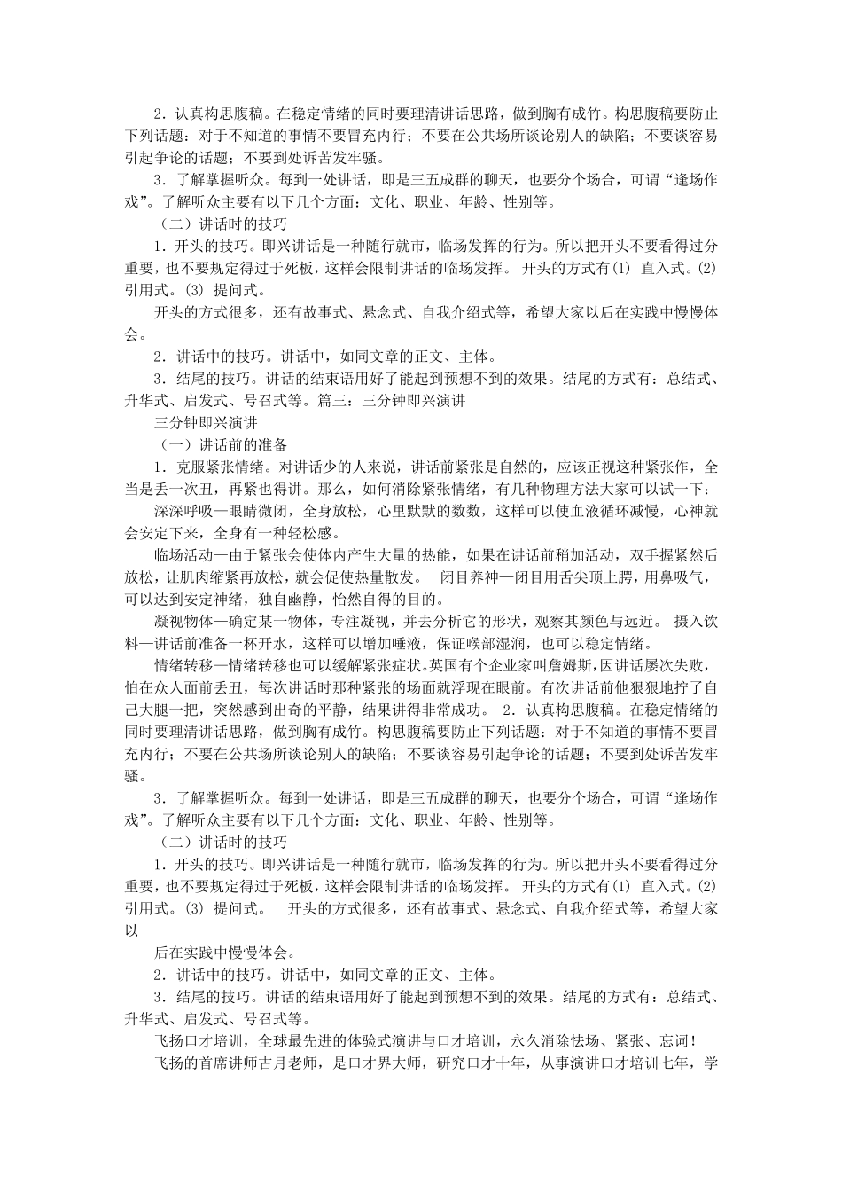 三分钟即兴演讲技巧_第2页