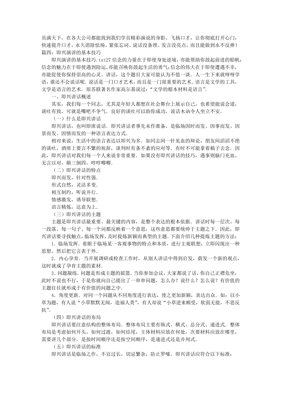 三分钟即兴演讲技巧_第3页
